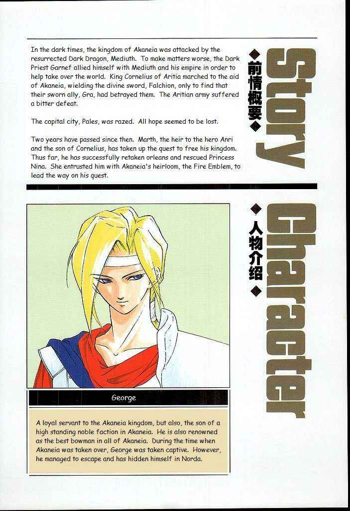 Page 40 Chapter 21 Fire Emblem - Shadow Dragon and the Sword of Light