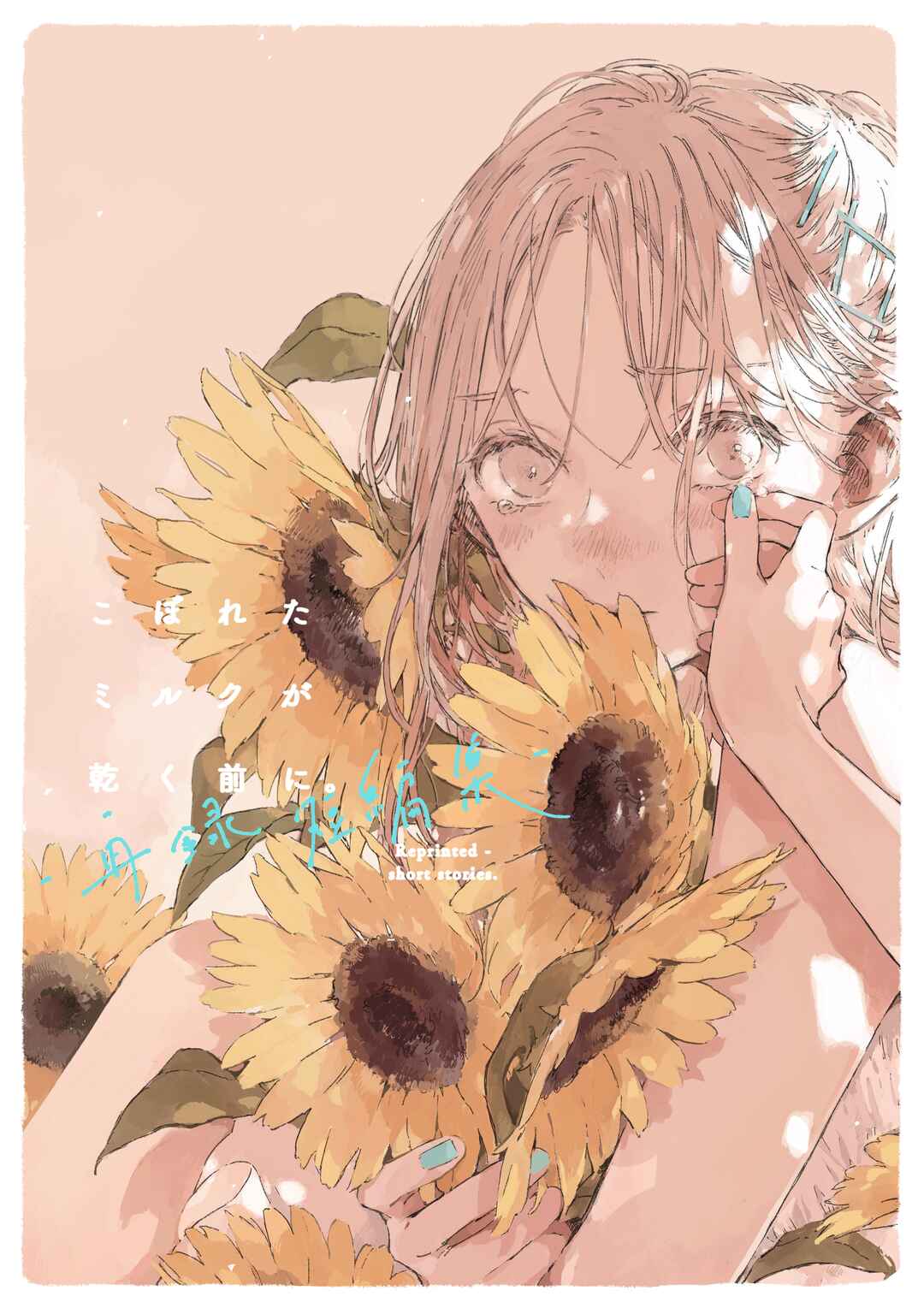 Page 1 Chapter 8 Koboreta Milk ga Kawaku Mae ni