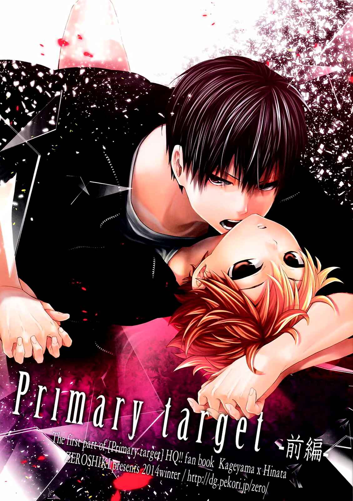 Page 1 Chapter Unknown_5b86 Haikyu!! - Primary Target (Doujinshi)