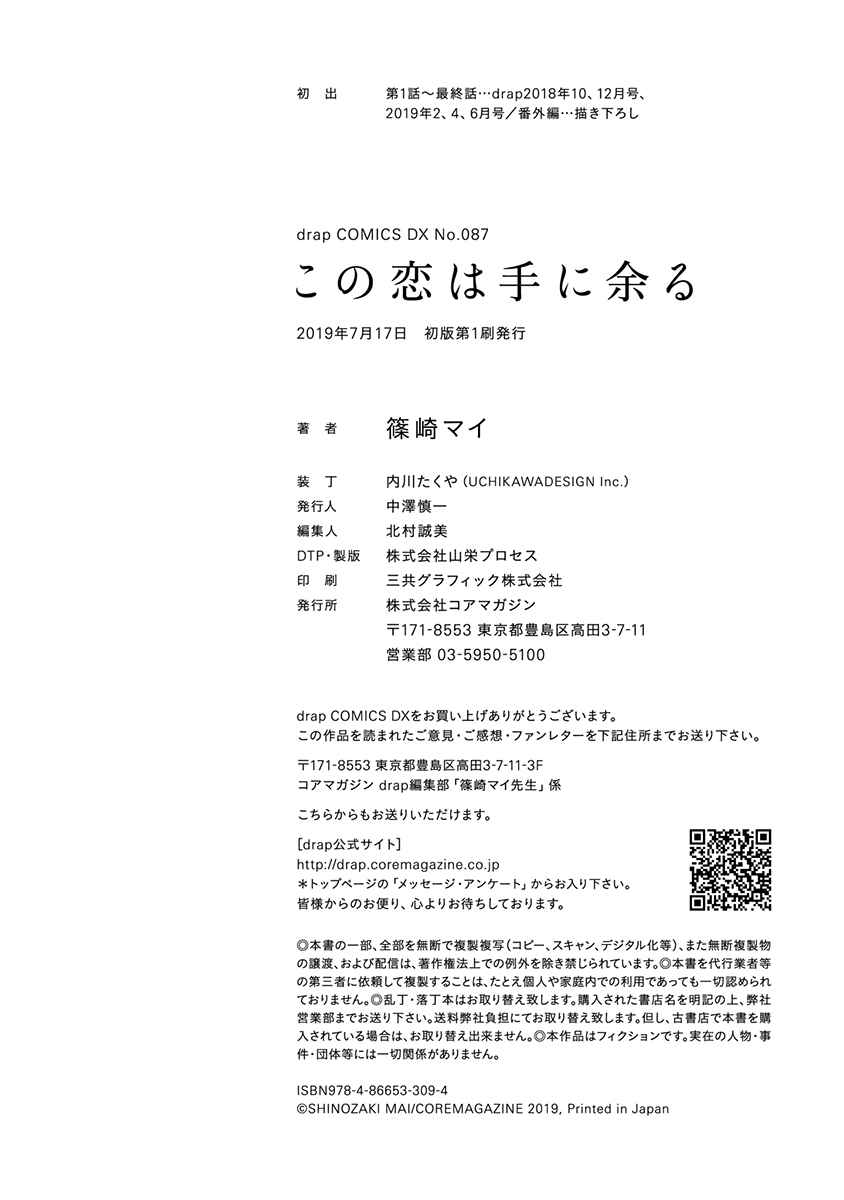 Page 16 Chapter 5.5 Kono Koi wa te ni Amaru