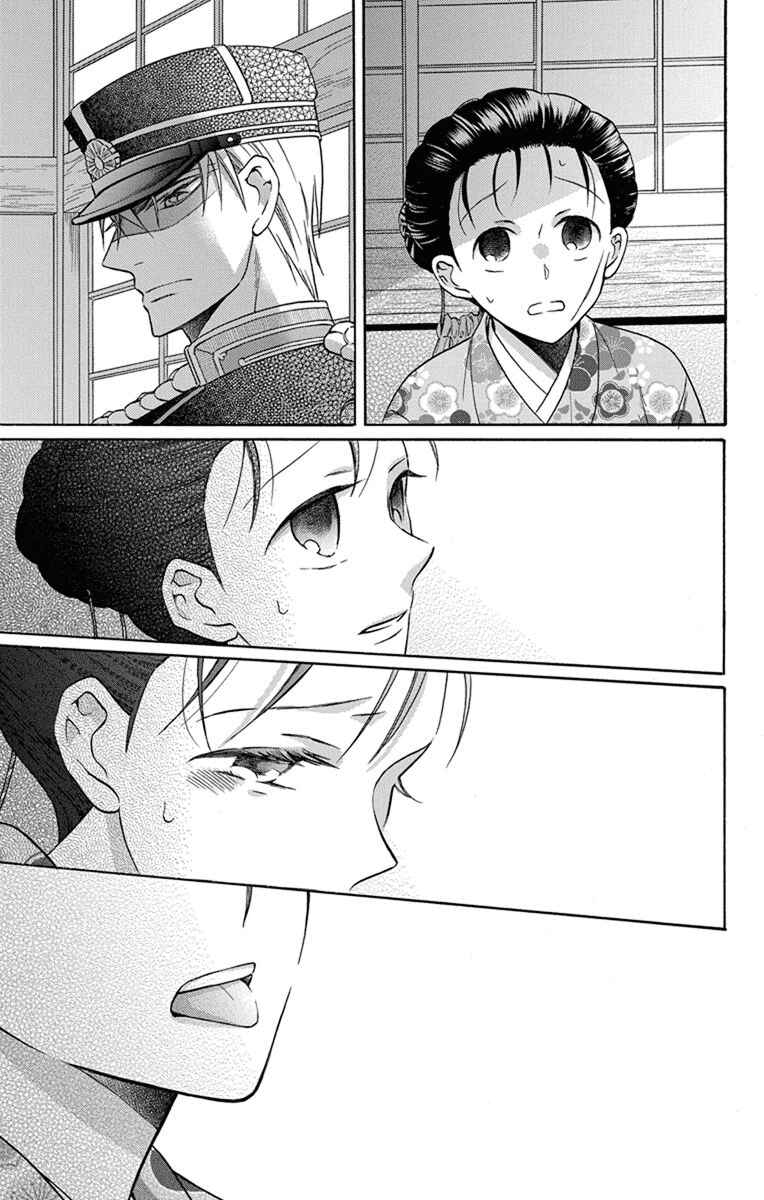 Page 23 Chapter 31 Tendou-ke Monogatari