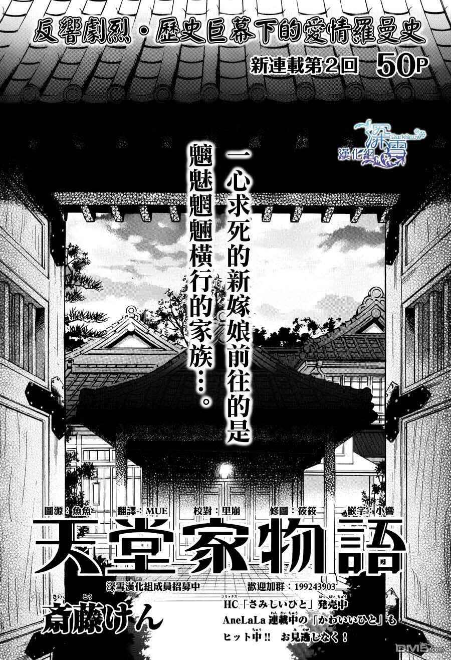 Page 1 Chapter 2 Tendou-ke Monogatari