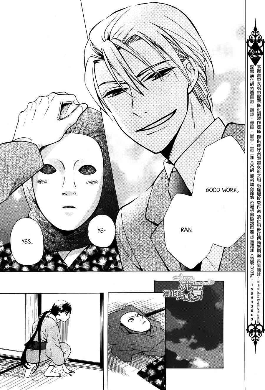 Page 31 Chapter 2 Tendou-ke Monogatari