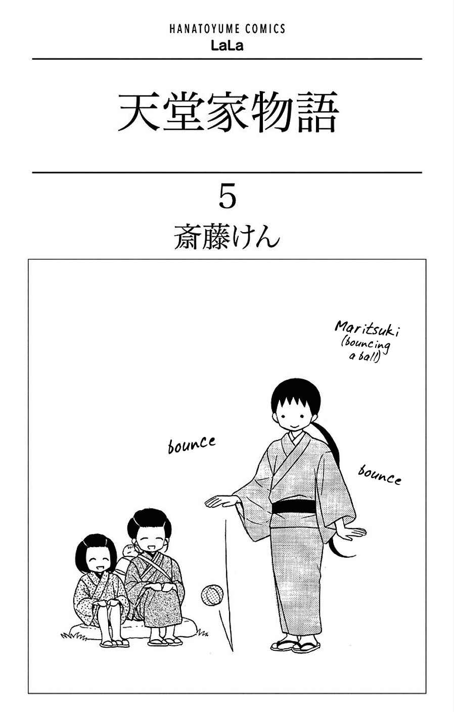 Page 3 Chapter 17 Tendou-ke Monogatari