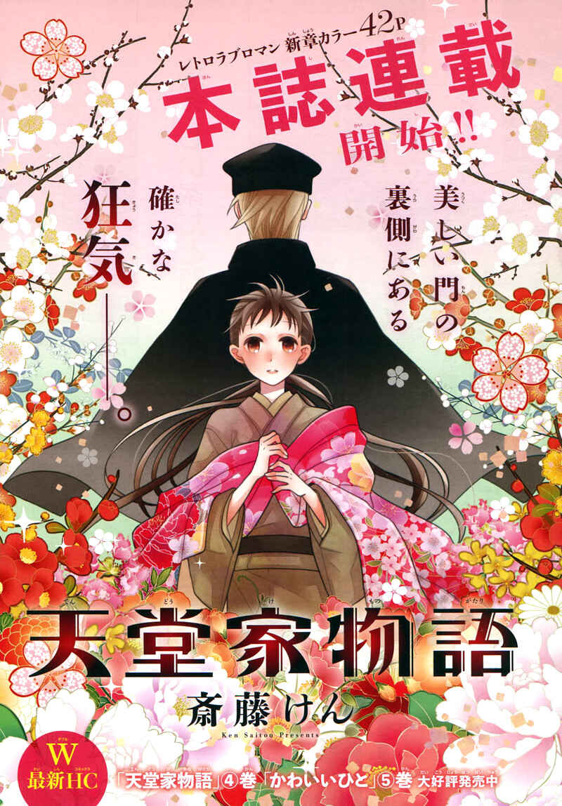 Page 4 Chapter 17 Tendou-ke Monogatari