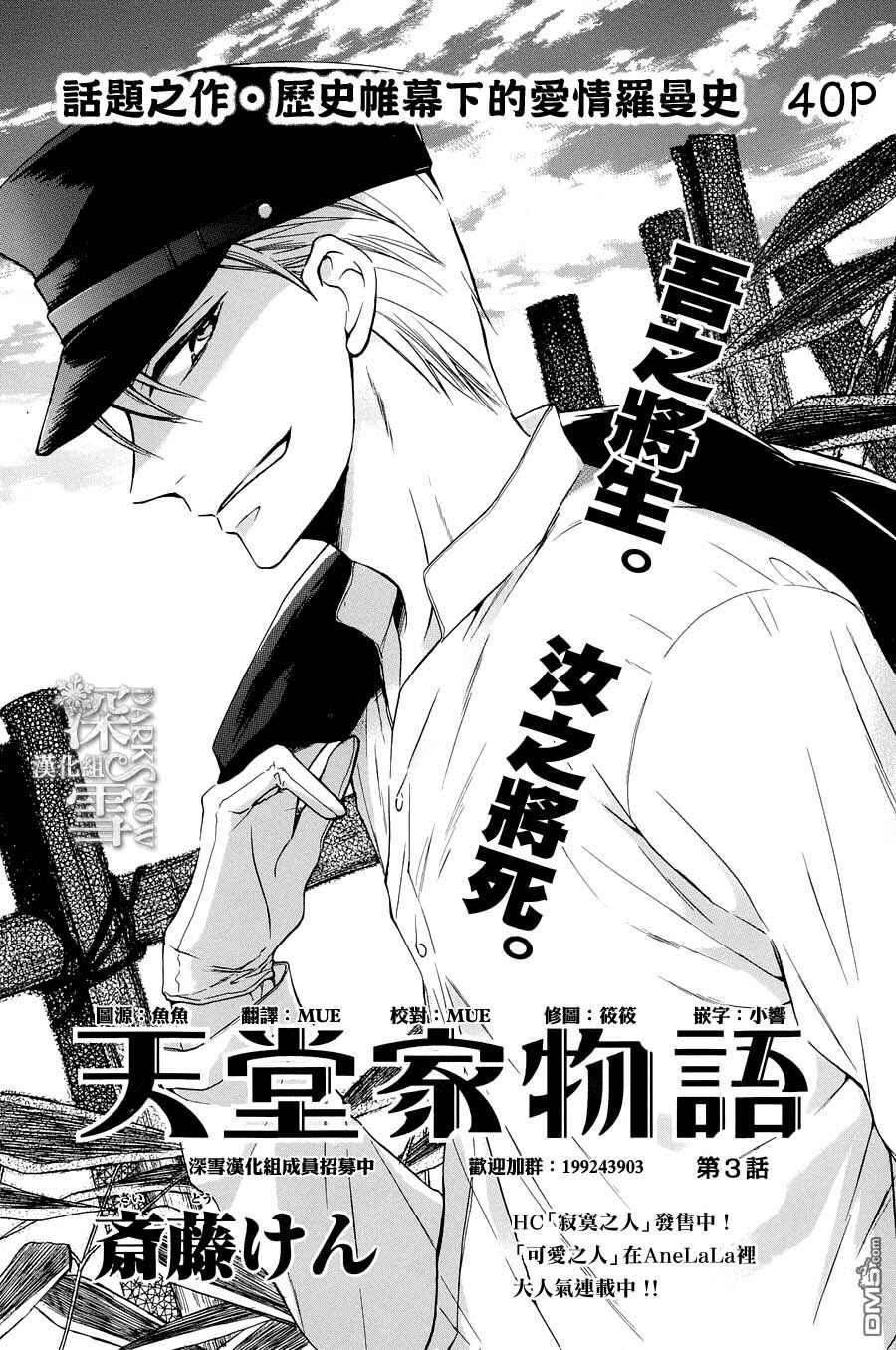 Page 1 Chapter 3 Tendou-ke Monogatari