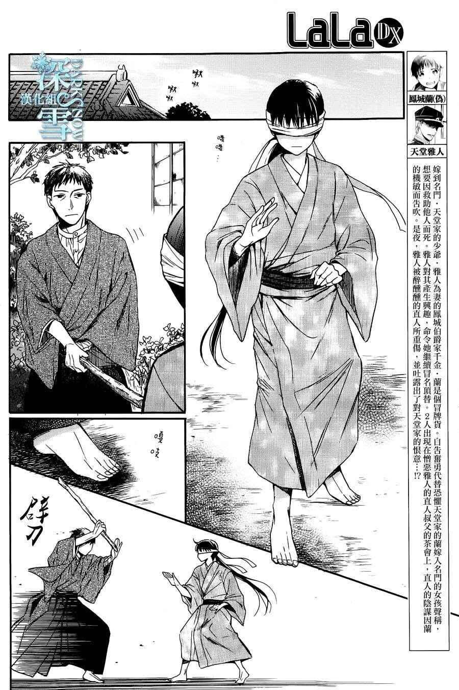 Page 2 Chapter 3 Tendou-ke Monogatari