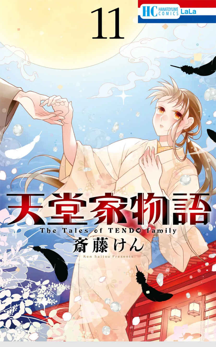 Page 1 Chapter 47 Tendou-ke Monogatari