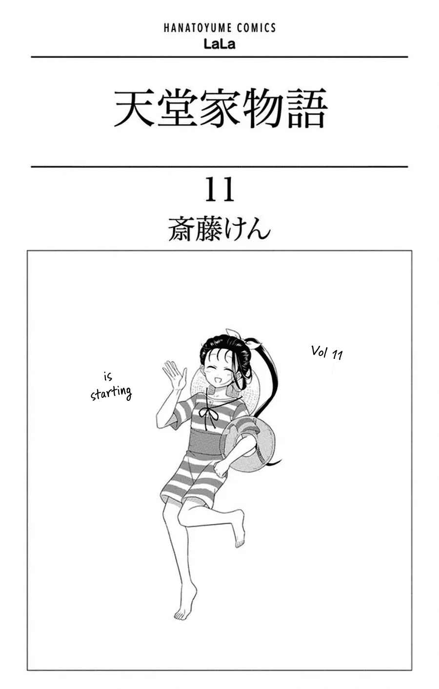Page 2 Chapter 47 Tendou-ke Monogatari
