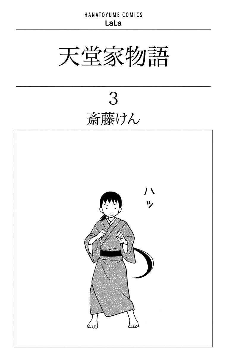 Page 3 Chapter 9 Tendou-ke Monogatari