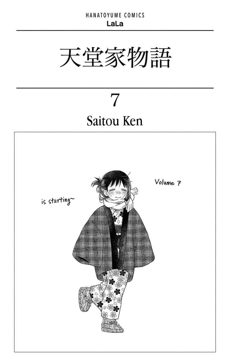 Page 2 Chapter 27.5 Tendou-ke Monogatari