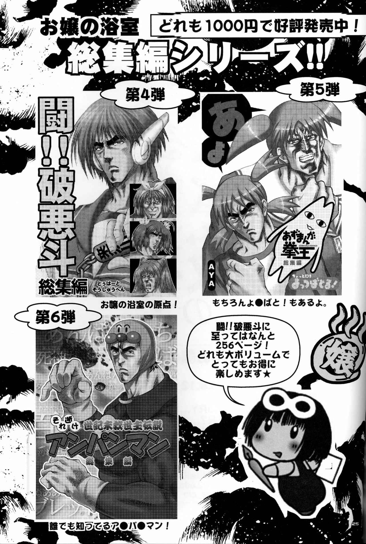 Page 25 Chapter Unknown_406d Hokuto no Ken & Toaru Kagaku no Railgun - Toaru Kenpouka no Goushouha (Doujinshi)
