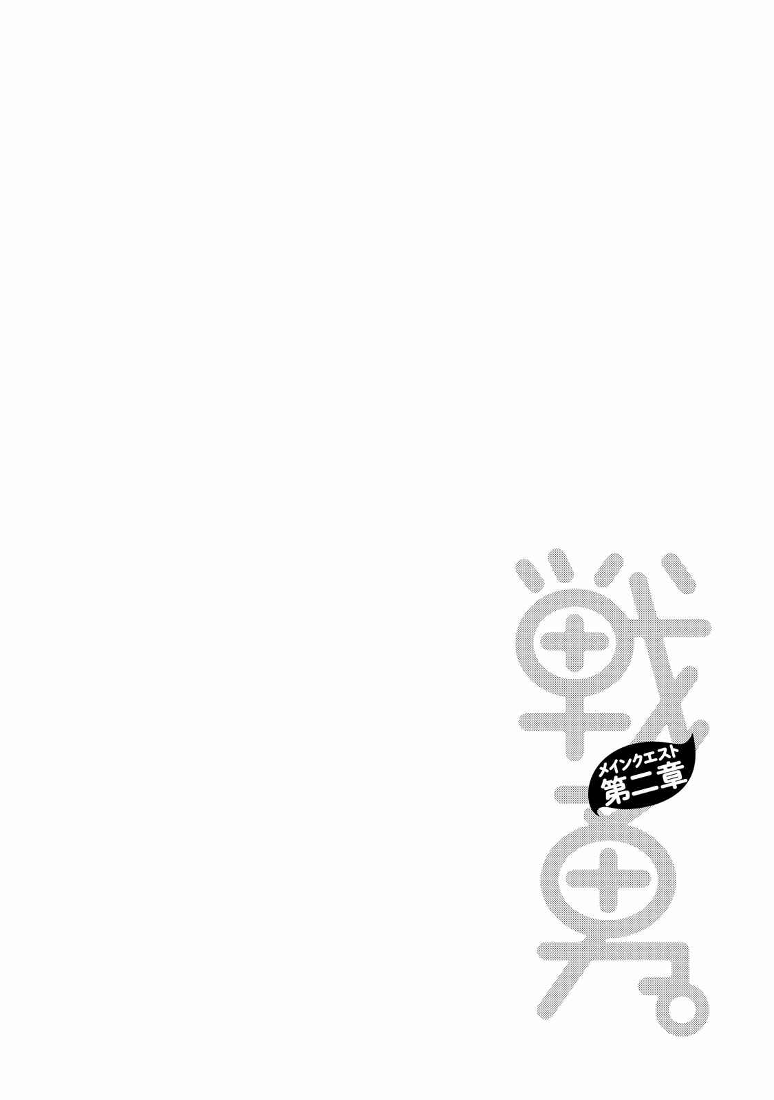 Page 5 Chapter 38.2 Senyuu. - Main Quest Part 2