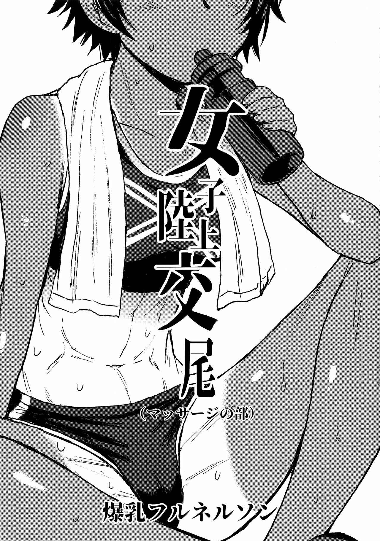 Page 2 Chapter 1.5 Joshi Rikujou Koubi
