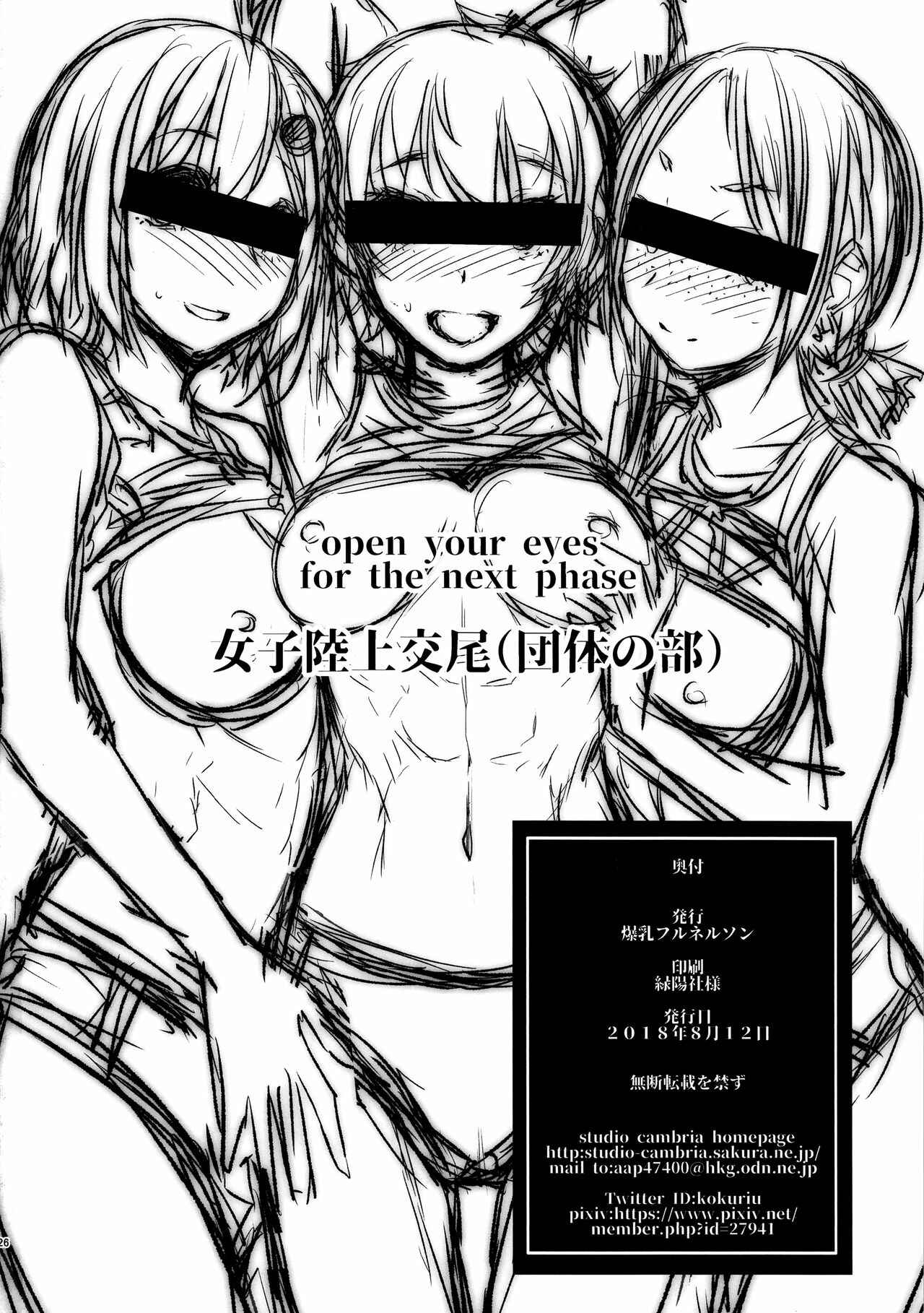 Page 25 Chapter 3 Joshi Rikujou Koubi