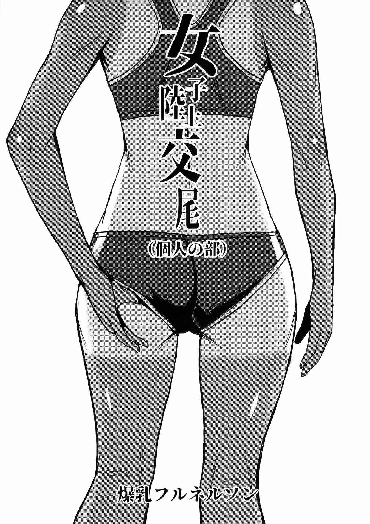 Page 2 Chapter 1 Joshi Rikujou Koubi
