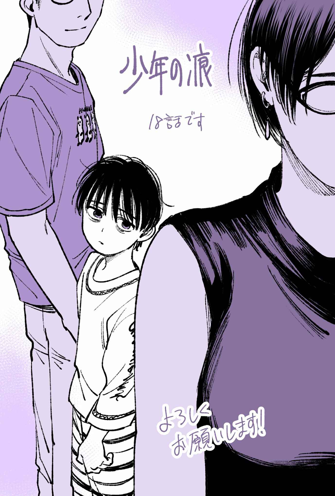 Page 43 Chapter 20.6 A Boys Scar