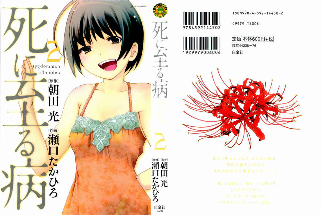 Page 2 Chapter 10 Shi ni Itaru Yamai