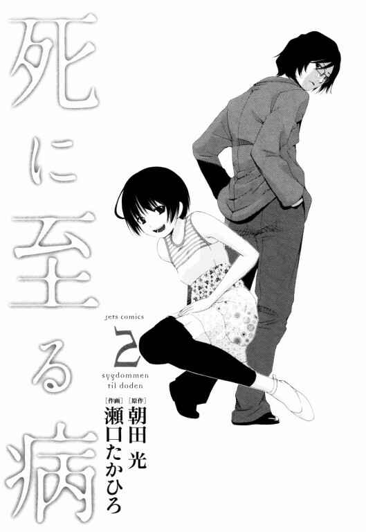 Page 8 Chapter 10 Shi ni Itaru Yamai