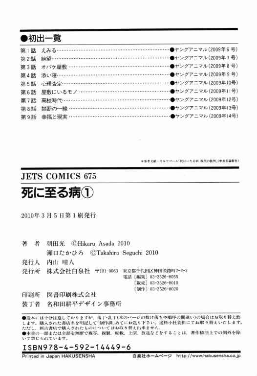 Page 23 Chapter 9 Shi ni Itaru Yamai