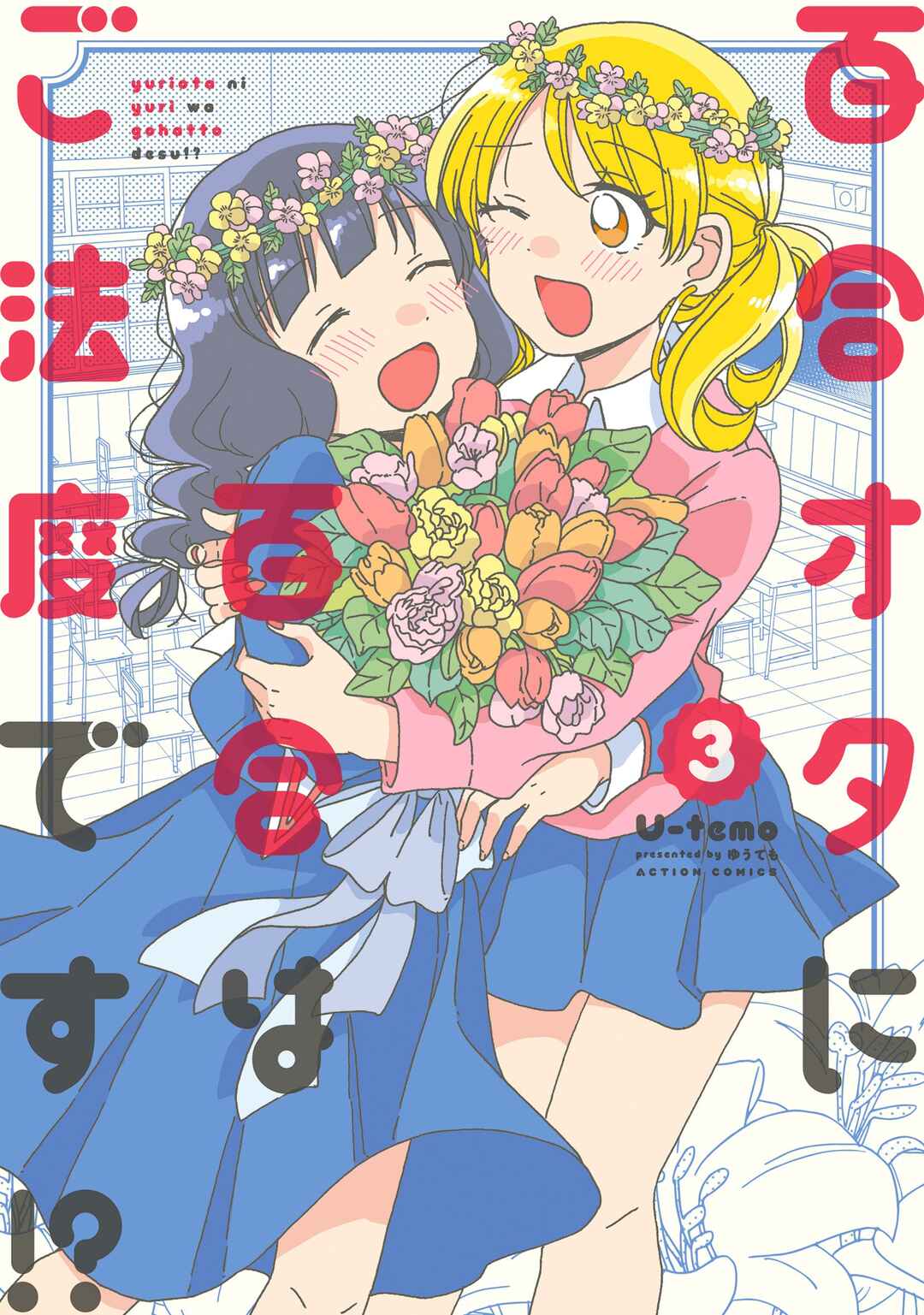 Page 1 Chapter 16 Yuriota ni Yuri wa Gohatto Desu!?