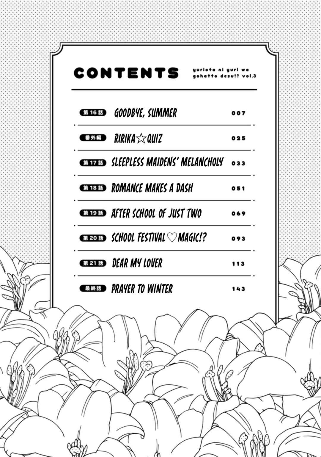 Page 6 Chapter 16 Yuriota ni Yuri wa Gohatto Desu!?