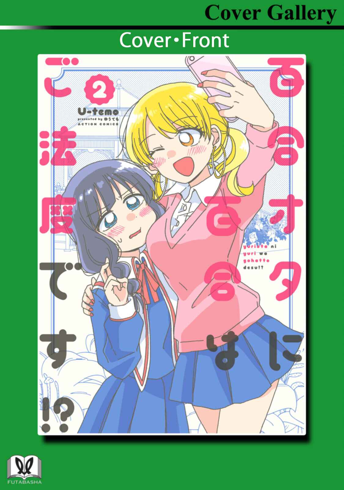 Page 11 Chapter 15.1 Yuriota ni Yuri wa Gohatto Desu!?