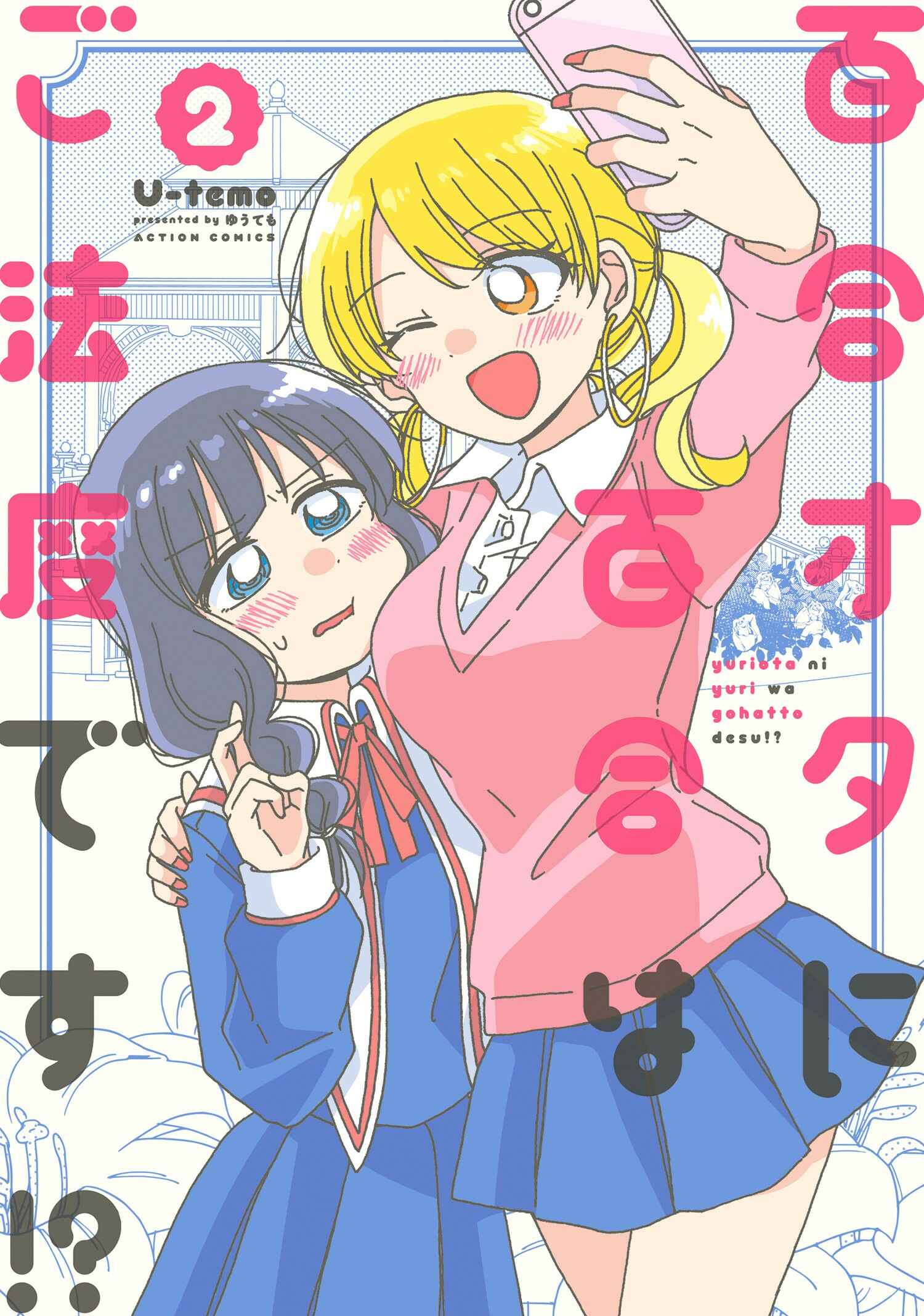 Page 18 Chapter 15.1 Yuriota ni Yuri wa Gohatto Desu!?
