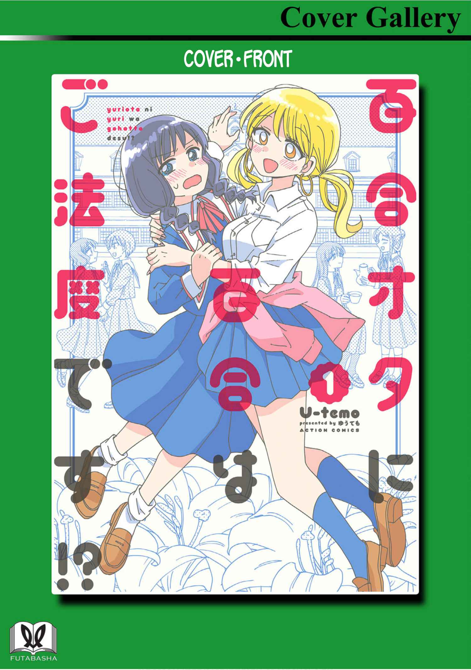 Page 19 Chapter 7.5 Yuriota ni Yuri wa Gohatto Desu!?