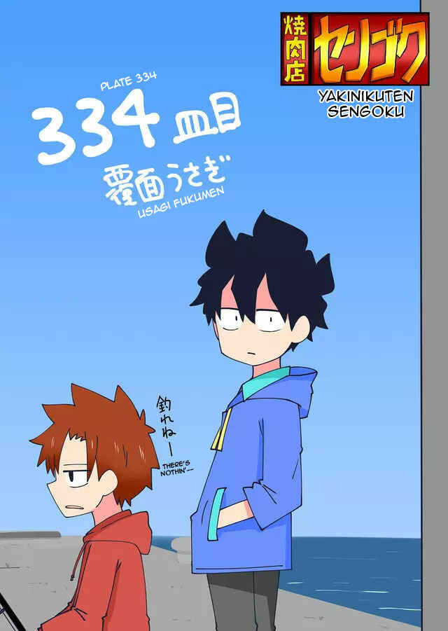 Page 2 Chapter 334 Yakinikuten Sengoku