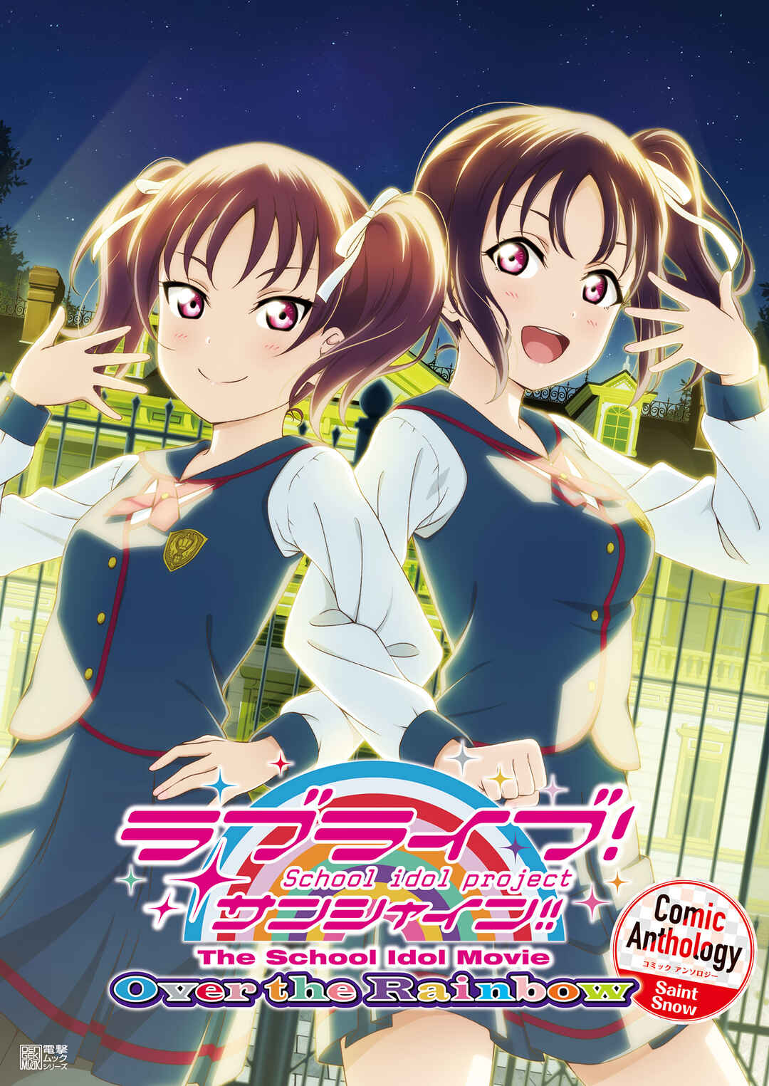 Page 1 Chapter 3 Love Live! Sunshine!! The School Idol Movie Over the Rainbow Comic Anthology Saint Snow