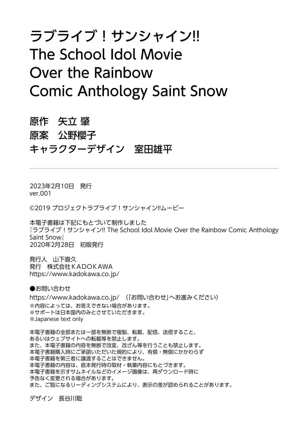 Page 9 Chapter 3 Love Live! Sunshine!! The School Idol Movie Over the Rainbow Comic Anthology Saint Snow