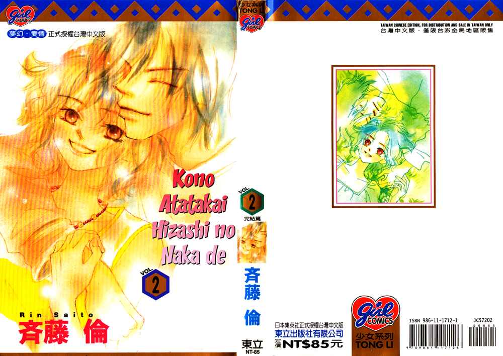Page 1 Chapter 5 Kono Atatakai Hizashi no Naka de