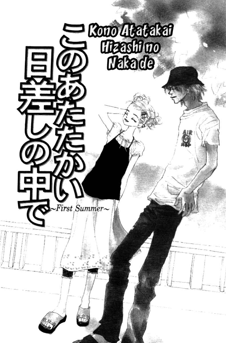Page 2 Chapter 2 Kono Atatakai Hizashi no Naka de