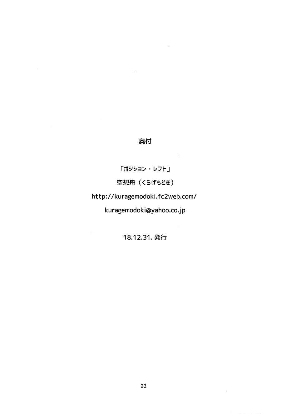 Page 22 Chapter Unknown_9ce5 Shoujo Kageki Revue Starlight - Position Left (Doujinshi)