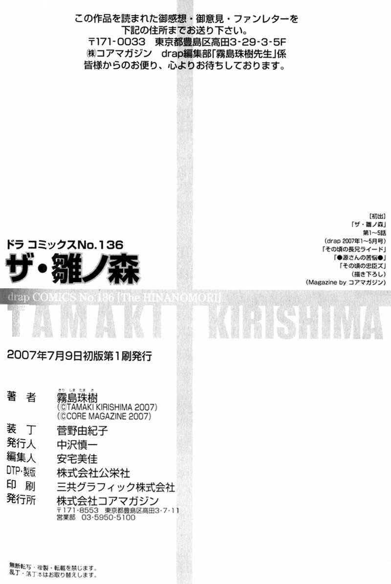 Page 49 Chapter 5 The Hinanomori
