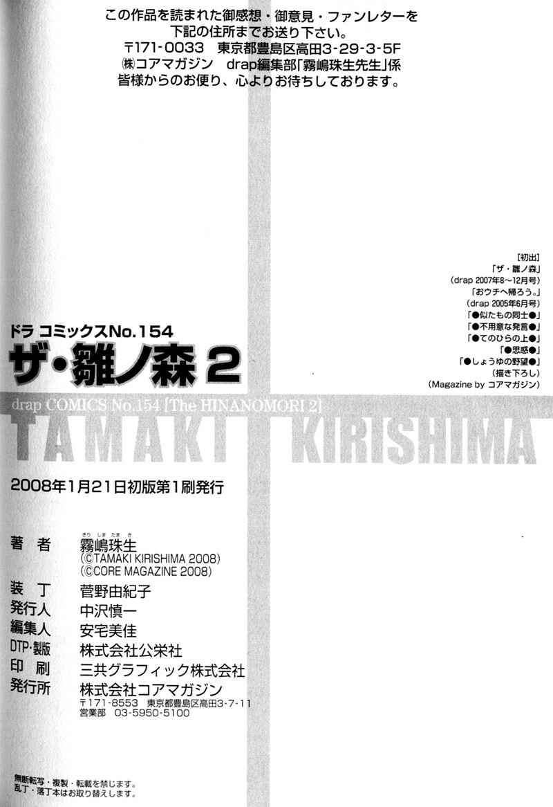 Page 43 Chapter 6 The Hinanomori