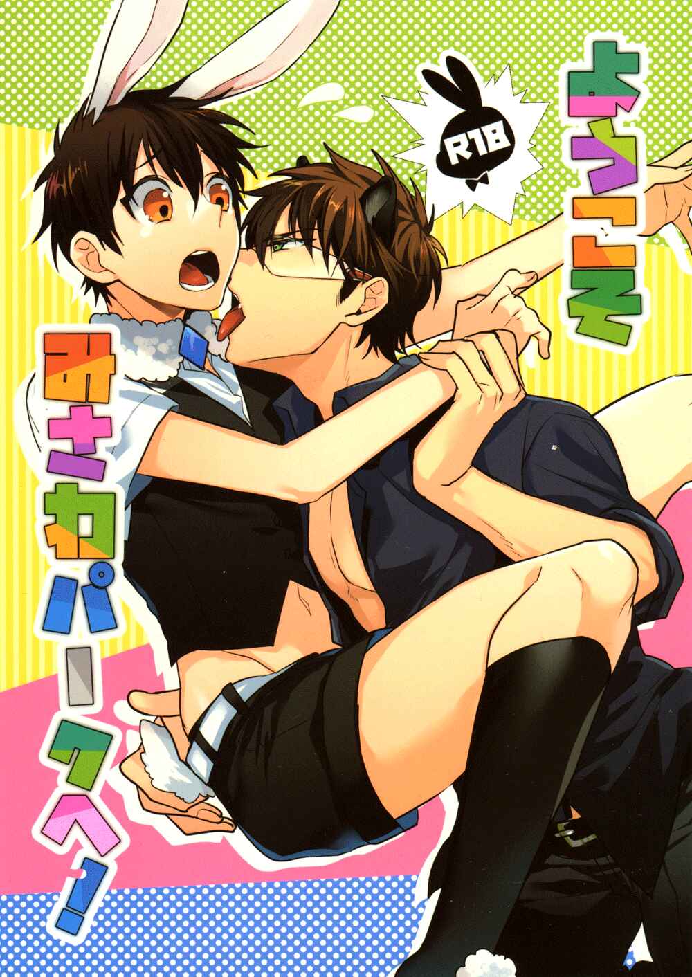 Page 4 Chapter Unknown_1d7e Diamond no Ace - Youkoso Misawa Paaku e! (Doujinshi)
