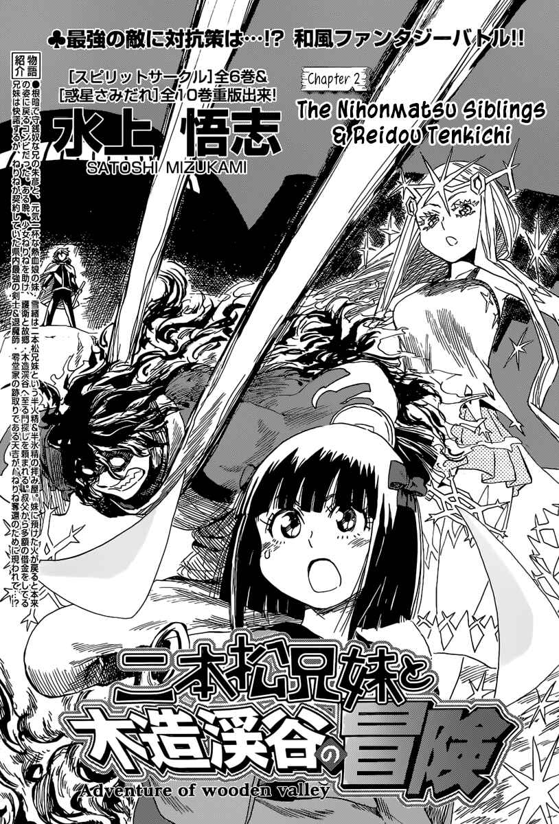 Page 3 Chapter 2 Nihonmatsu Kyoudai to Mokuzou Keikoku no Bouken