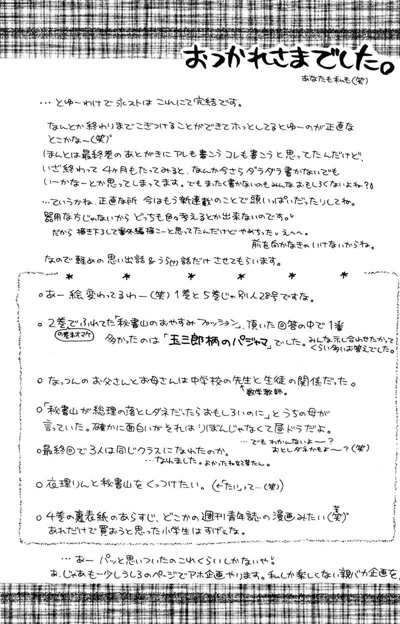 Page 35 Chapter 21.3 Nagatachou Strawberry
