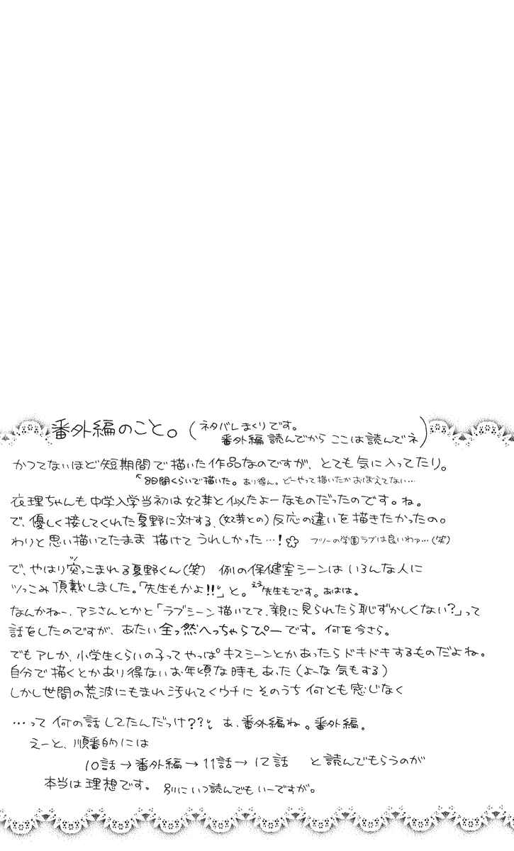 Page 3 Chapter 13.5 Nagatachou Strawberry