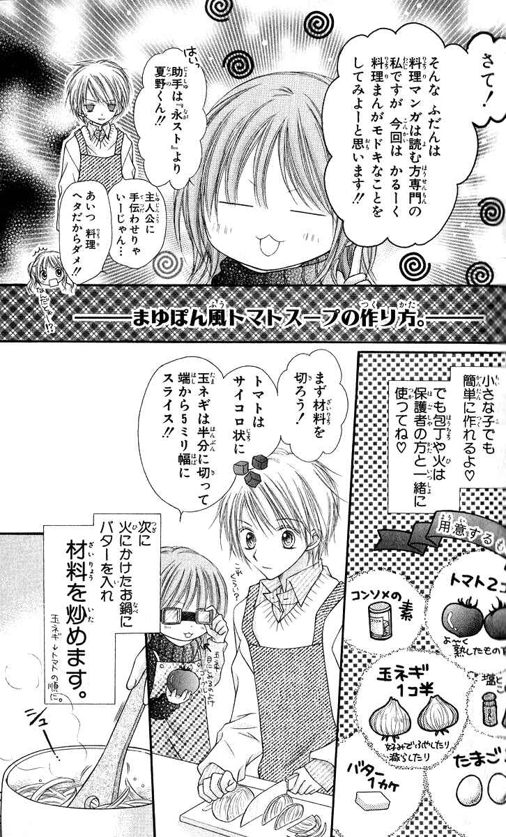 Page 44 Chapter 13.5 Nagatachou Strawberry