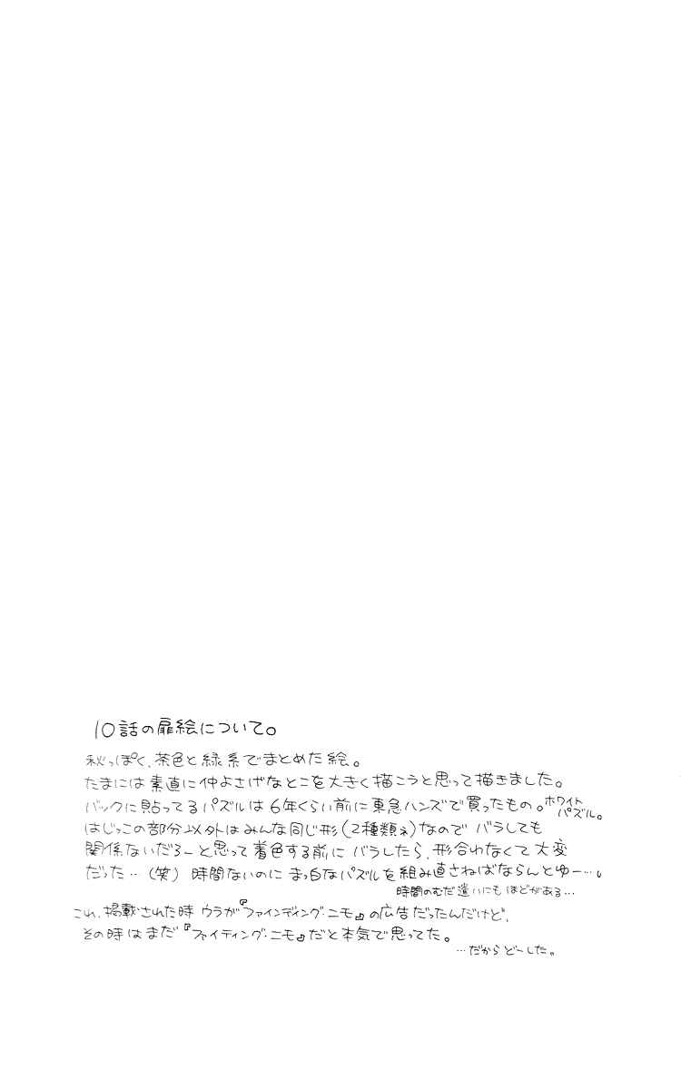 Page 7 Chapter 10 Nagatachou Strawberry