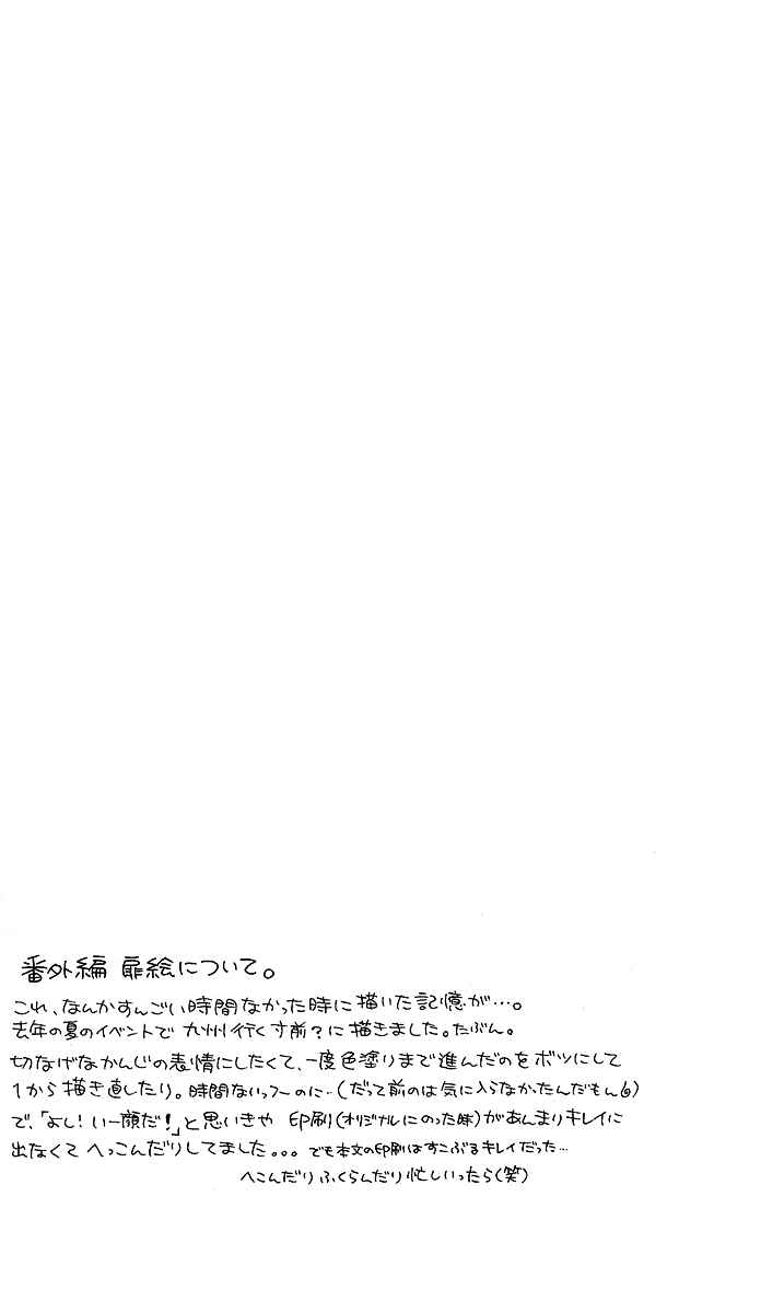 Page 33 Chapter 13 Nagatachou Strawberry