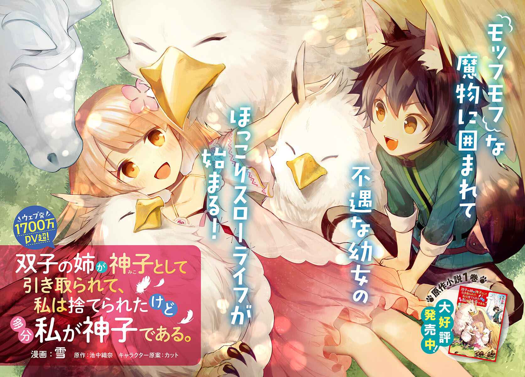 Page 2 Chapter 1.1 Futago no Ane ga Miko to shite Hikitorarete, Watashi wa Suterareta kedo Tabun Watashi ga Miko de aru.