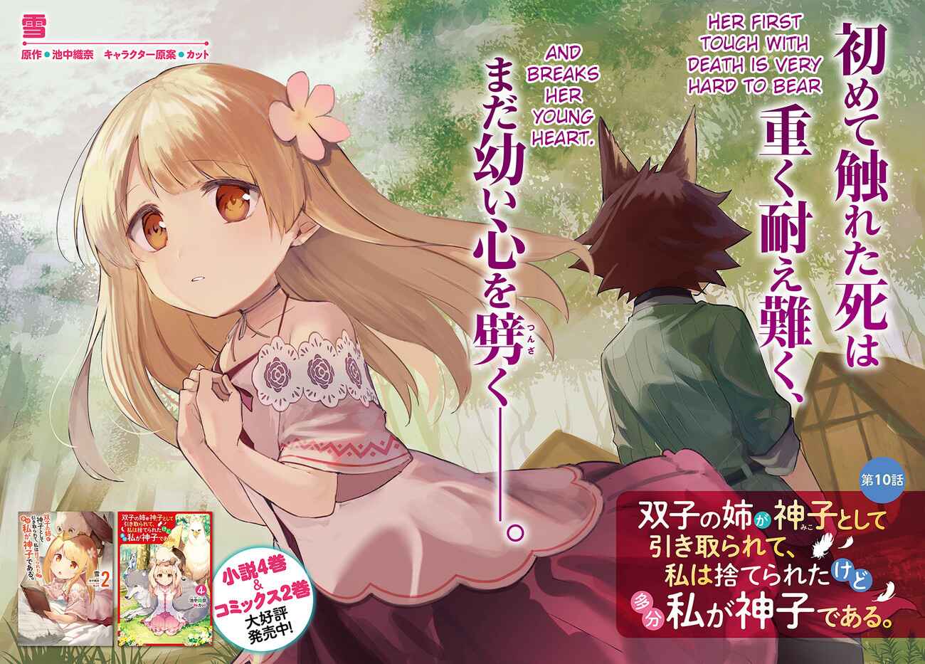 Page 2 Chapter 10.1 Futago no Ane ga Miko to shite Hikitorarete, Watashi wa Suterareta kedo Tabun Watashi ga Miko de aru.