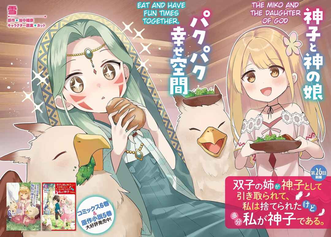 Page 2 Chapter 26.1 Futago no Ane ga Miko to shite Hikitorarete, Watashi wa Suterareta kedo Tabun Watashi ga Miko de aru.