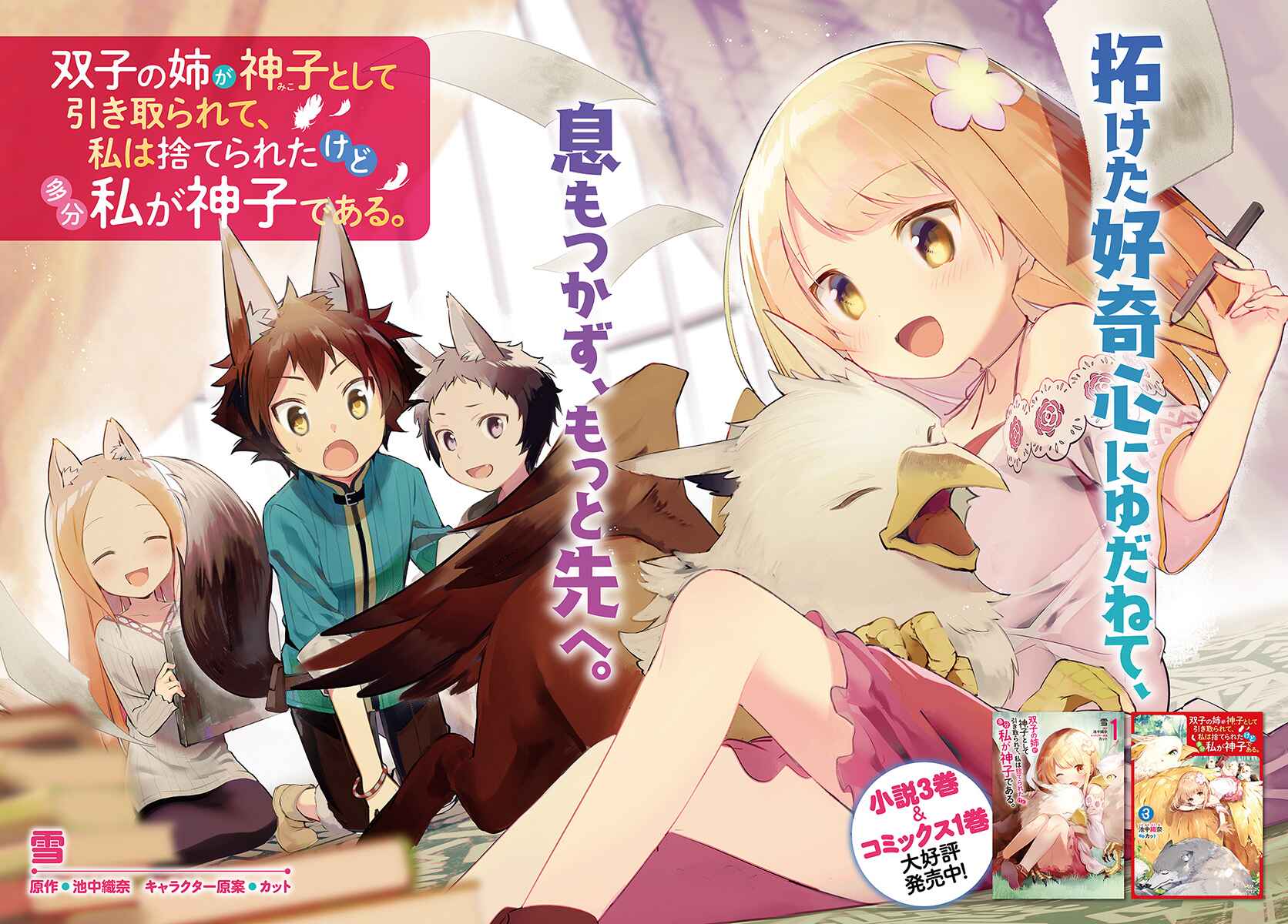 Page 2 Chapter 6.1 Futago no Ane ga Miko to shite Hikitorarete, Watashi wa Suterareta kedo Tabun Watashi ga Miko de aru.