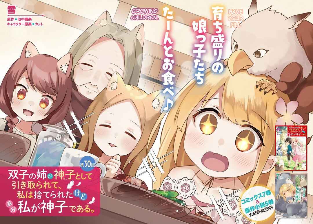 Page 2 Chapter 30 Futago no Ane ga Miko to shite Hikitorarete, Watashi wa Suterareta kedo Tabun Watashi ga Miko de aru.