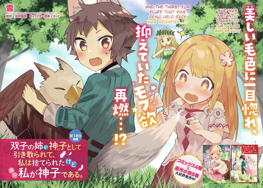Page 2 Chapter 18.1 Futago no Ane ga Miko to shite Hikitorarete, Watashi wa Suterareta kedo Tabun Watashi ga Miko de aru.
